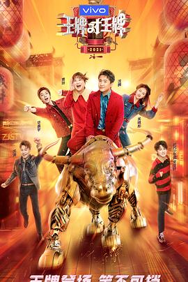 色站之家《王牌对王牌 第六季》免费在线观看