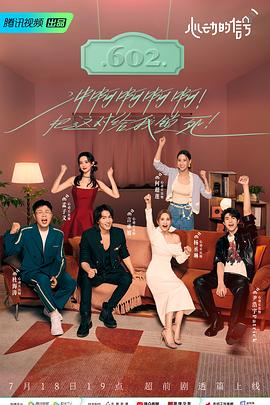 色色研究所《心动的信号 第六季》免费在线观看