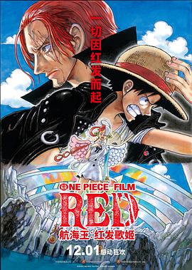 色色研究所《航海王：红发歌姬 ONE PIECE FILM RED》免费在线观看