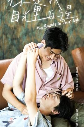 色色福利社《你是我目光里的星》免费在线观看