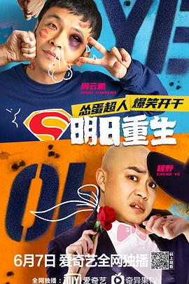 色色福利社《明日重生》免费在线观看