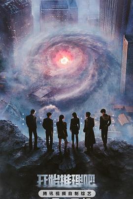 色站之家《开始推理吧第三季》免费在线观看