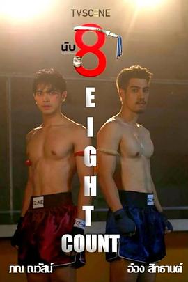 色色研究所《击倒数八》免费在线观看