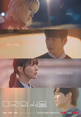 色色研究所《未知的首尔》免费在线观看