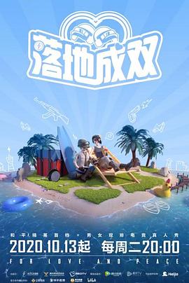 色站之家《落地成双》免费在线观看