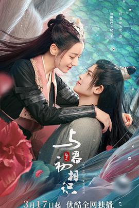 色色福利社《与君初相识·恰似故人归》免费在线观看