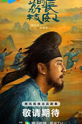 色色福利社《长安的荔枝[预告片]》免费在线观看